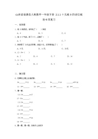 小学数学人教版一年级下册十几减9巩固练习