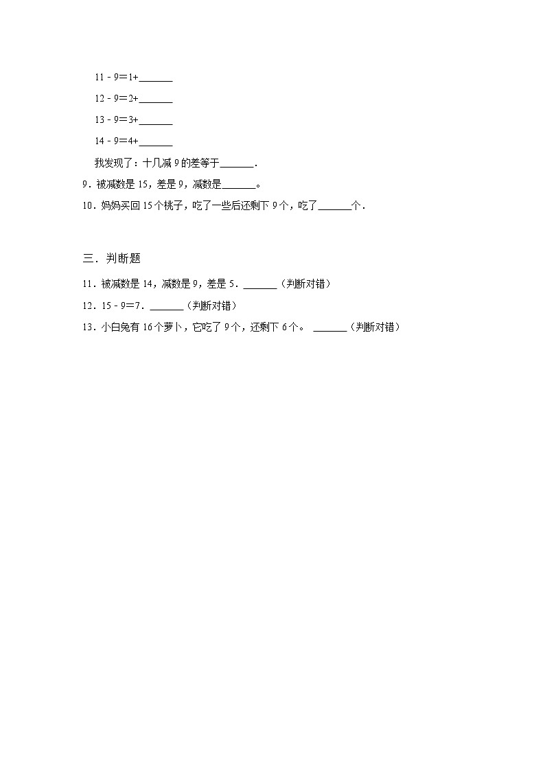山西省保德县小学数学人教版一年级下册同步练习2.1十几减91十几减9的退位减法专项复习第2页
