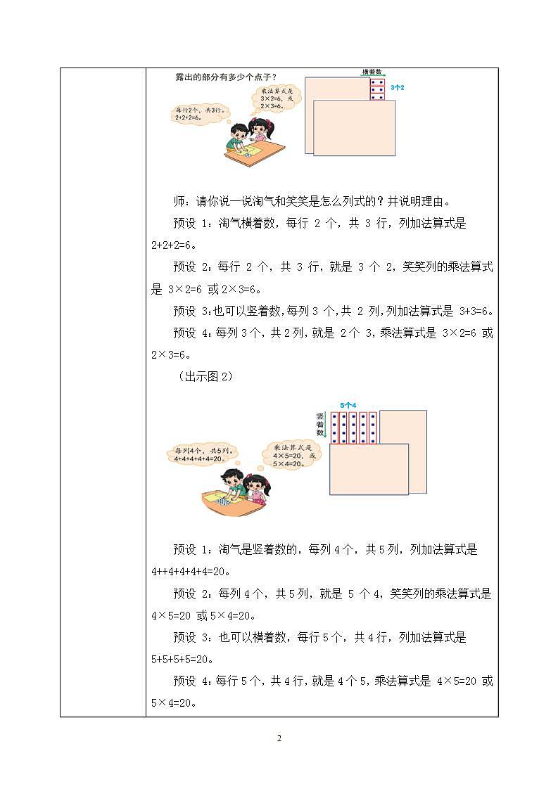3.3《有多少点子》课件+教案02