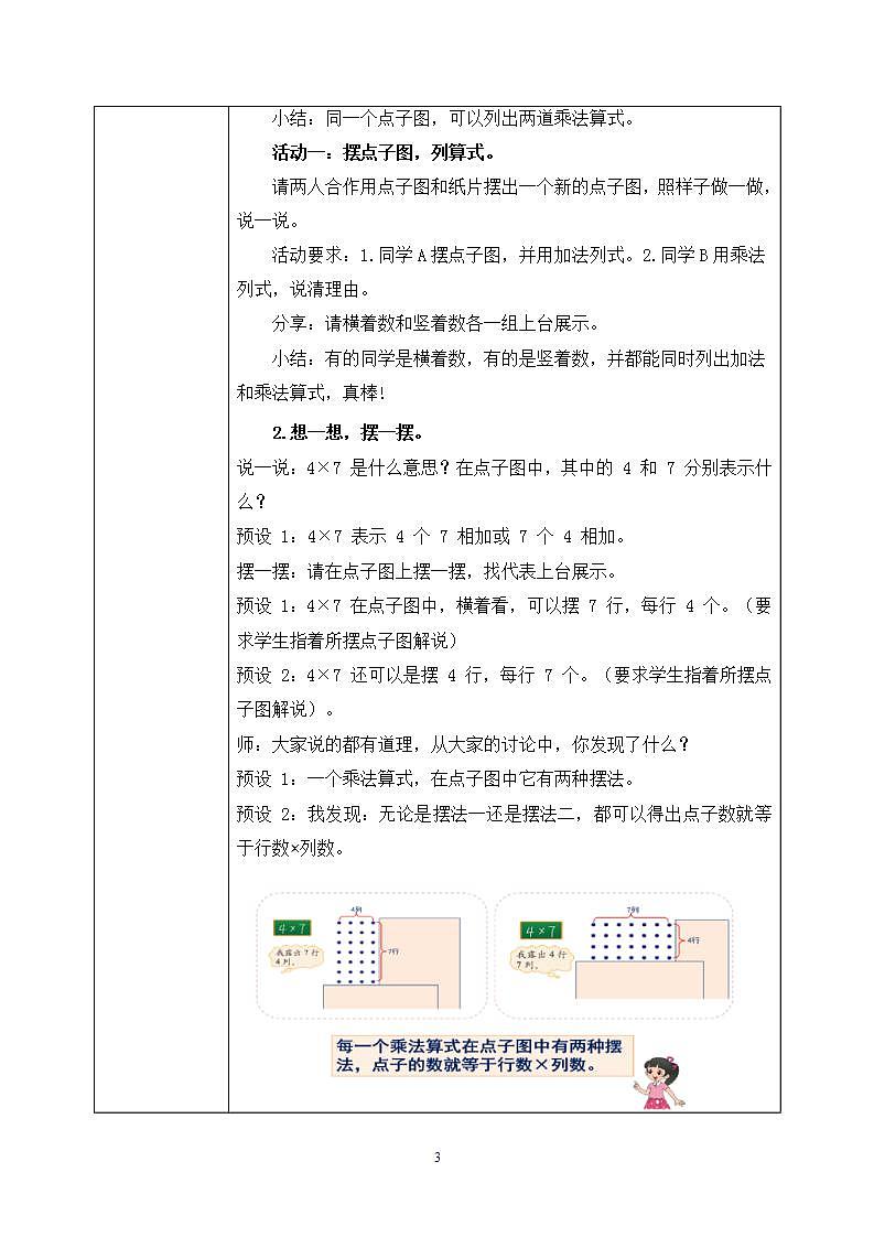 3.3《有多少点子》课件+教案03