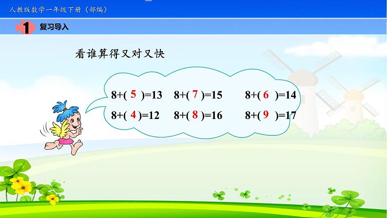 一年级数学下册课件-2.2  十几减8（19）-人教版第2页