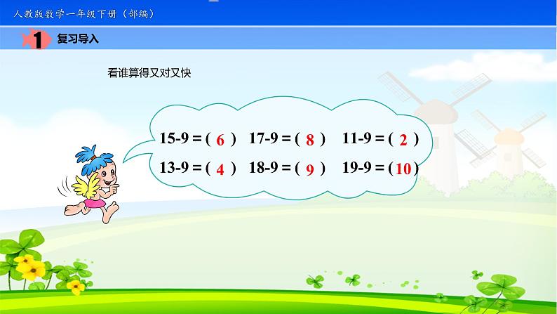 一年级数学下册课件-2.2  十几减8（19）-人教版第3页