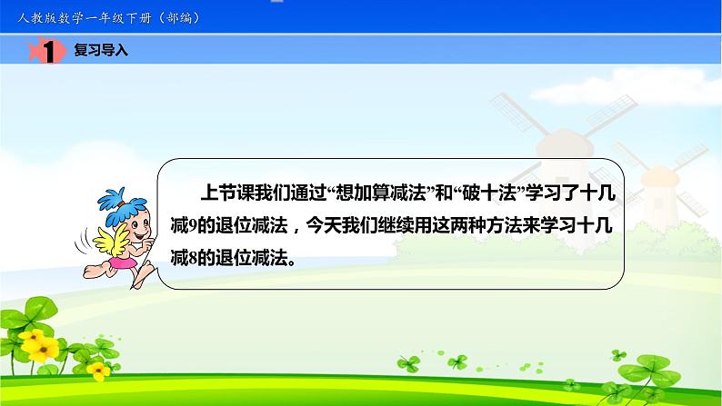 一年级数学下册课件-2.2  十几减8（19）-人教版第4页