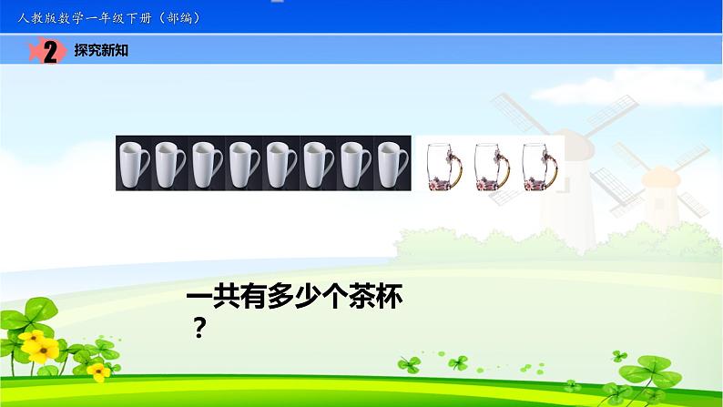 一年级数学下册课件-2.2  十几减8（19）-人教版第5页