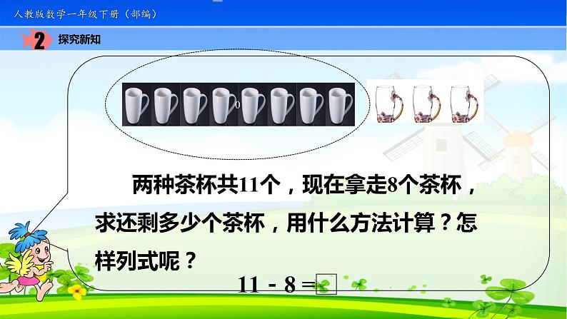 一年级数学下册课件-2.2  十几减8（19）-人教版第6页