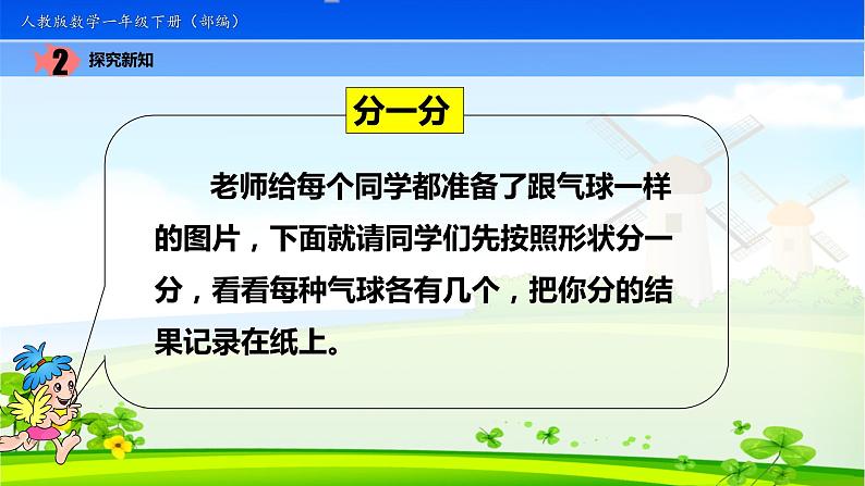 一年级数学下册课件-3 分类并整理表格数据（2）-人教版06