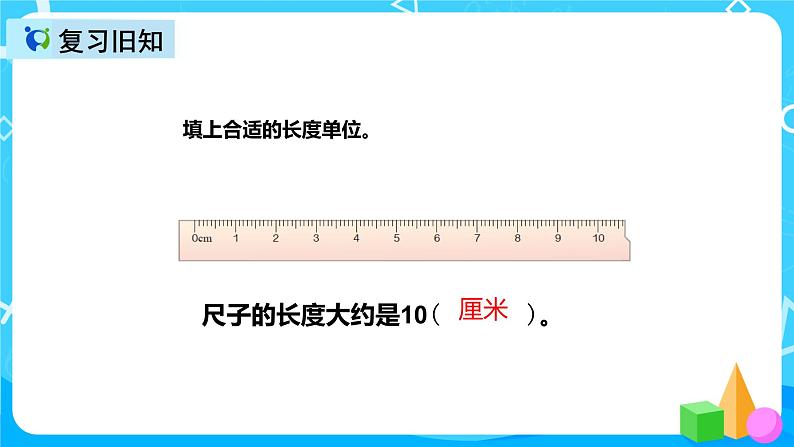 人教版数学三年级上册第三单元第三课时《千米和米的单位换算》 课件教案练习04