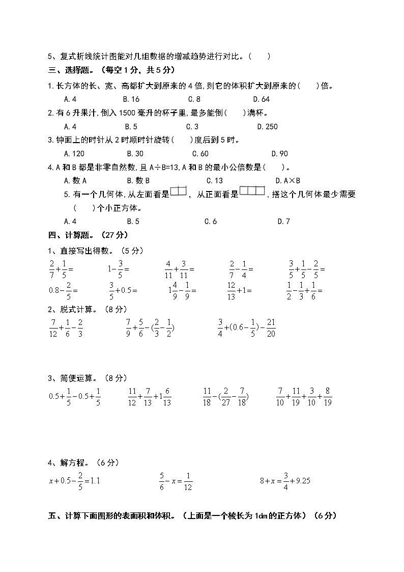 2022年人教版五年级下册数学期末测试卷（含答案）第2页