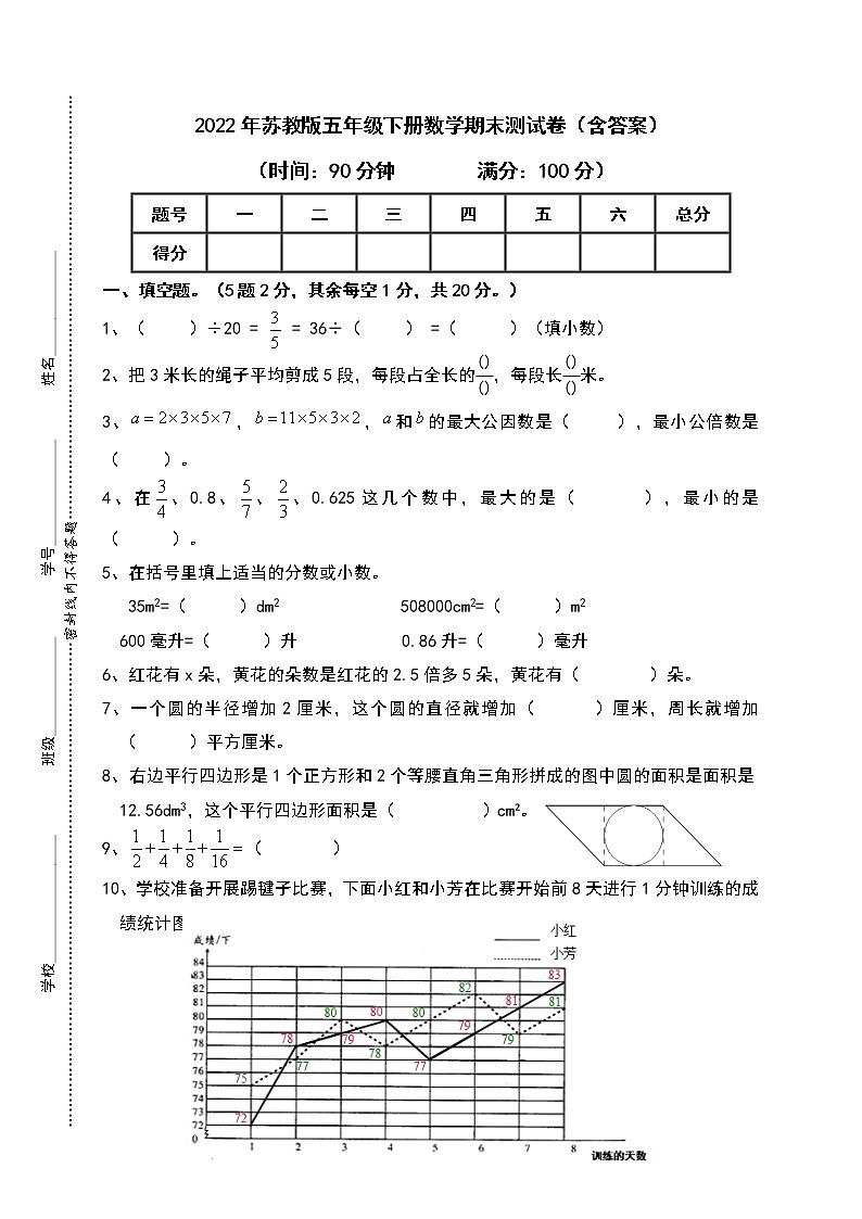 2022年苏教版五年级下册数学期末测试卷（含答案）第1页