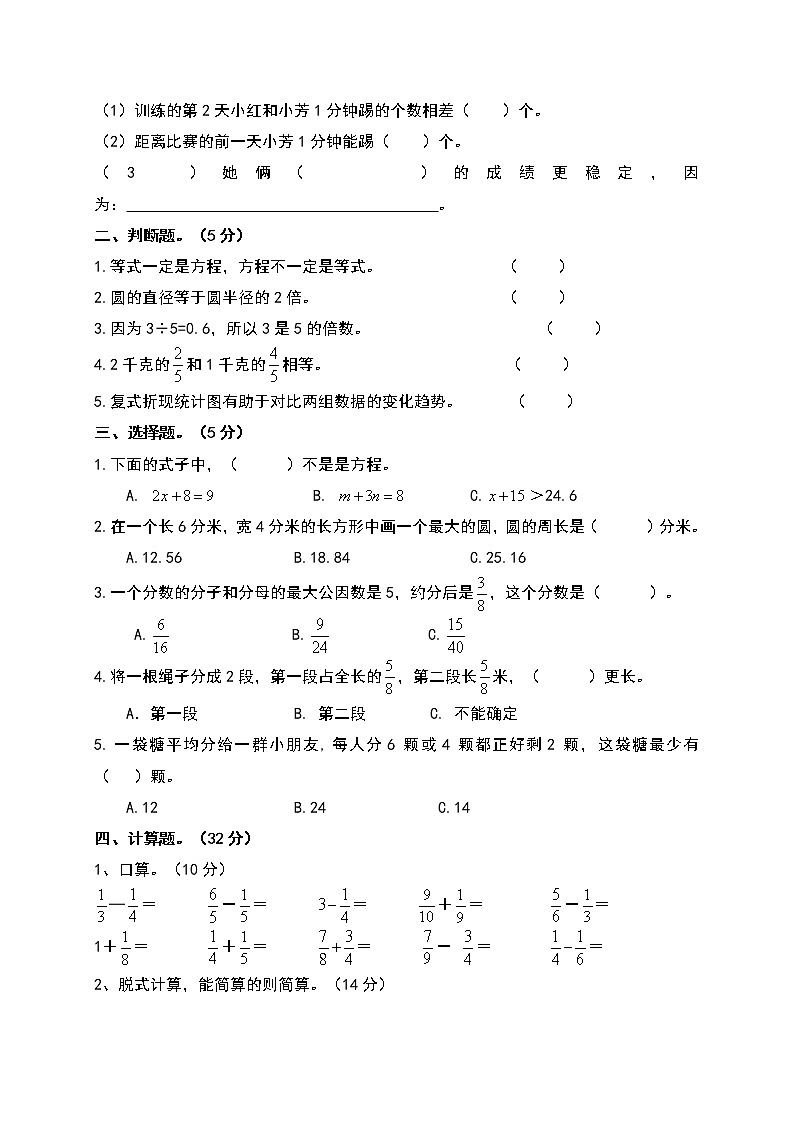 2022年苏教版五年级下册数学期末测试卷（含答案）第2页