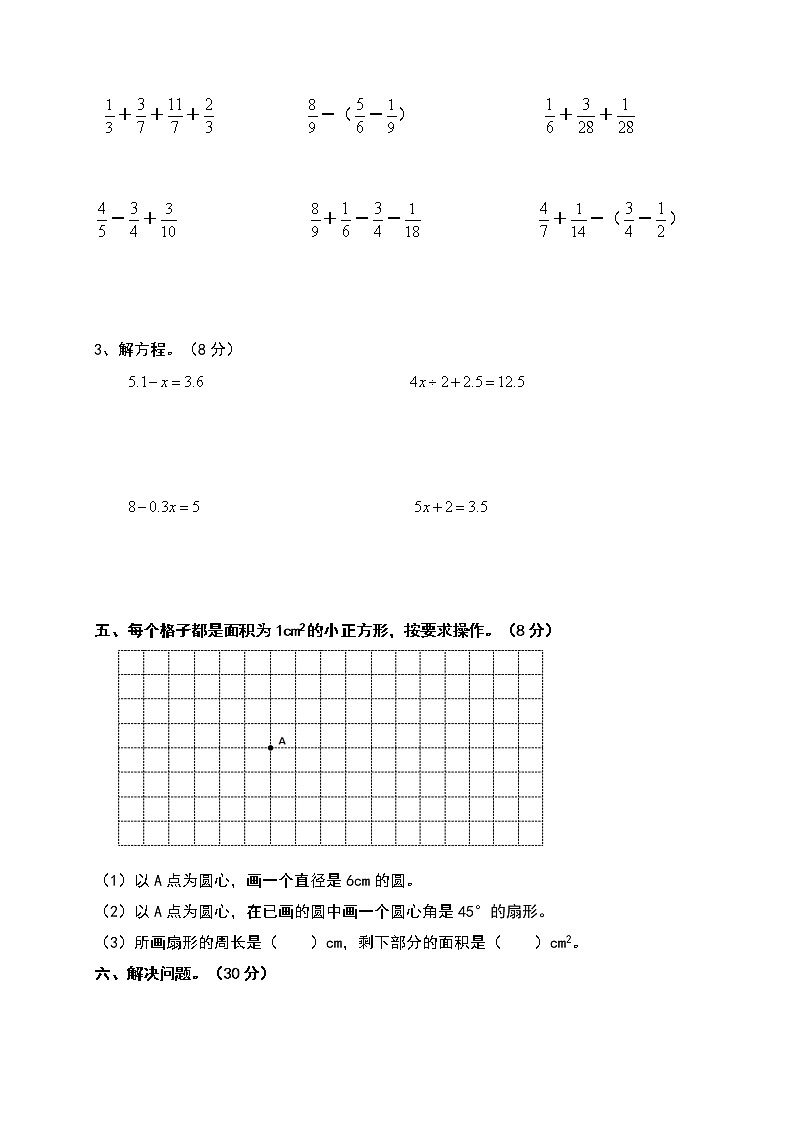 2022年苏教版五年级下册数学期末测试卷（含答案）第3页