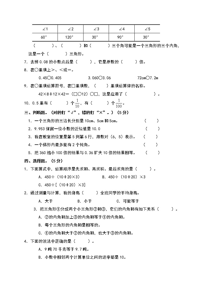 2022年西师大版四年级下册数学期末测试卷（含答案）第2页