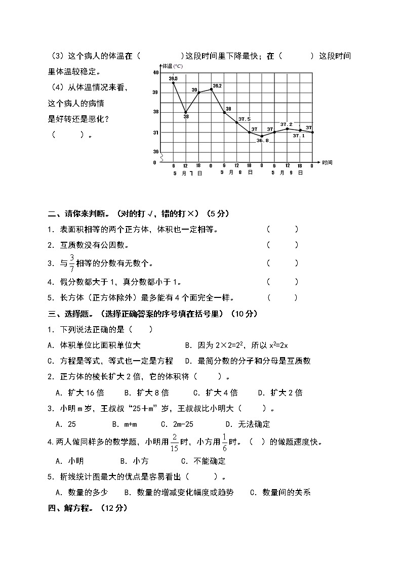 2022年西师大版五年级下册数学期末测试卷（含答案）第2页
