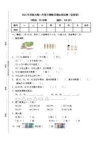 2022年西师大版一年级下册数学期末测试卷（含答案）