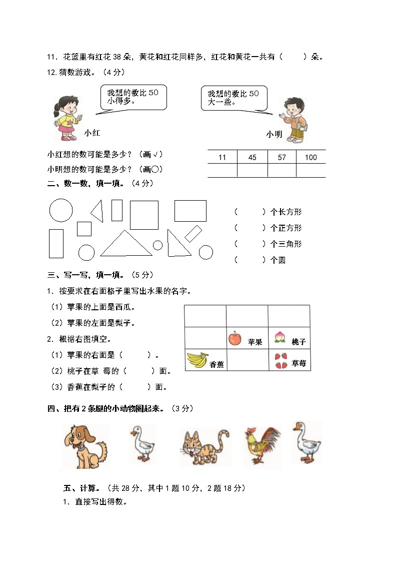 2022年西师大版一年级下册数学期末测试卷（含答案）02