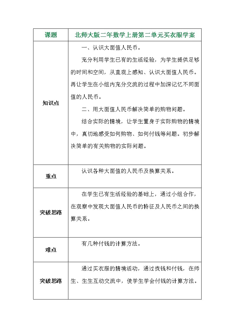 北师大版二年数学上册第二单元买衣服学案01