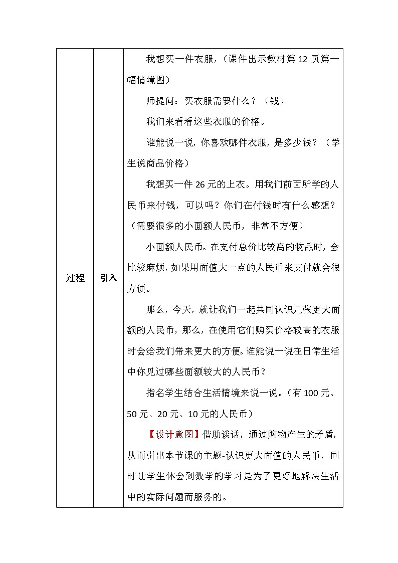 北师大版二年数学上册第二单元买衣服教案02