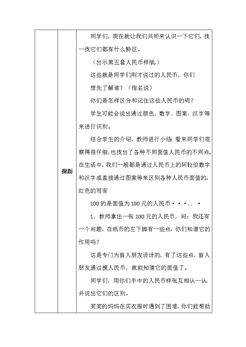 北师大版二年数学上册第二单元买衣服教案03