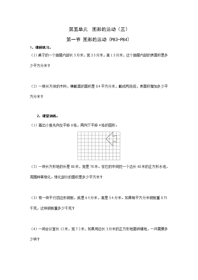 小学数学五年级下第五单元应用题专题训练 人教版（Word含答案）第1页