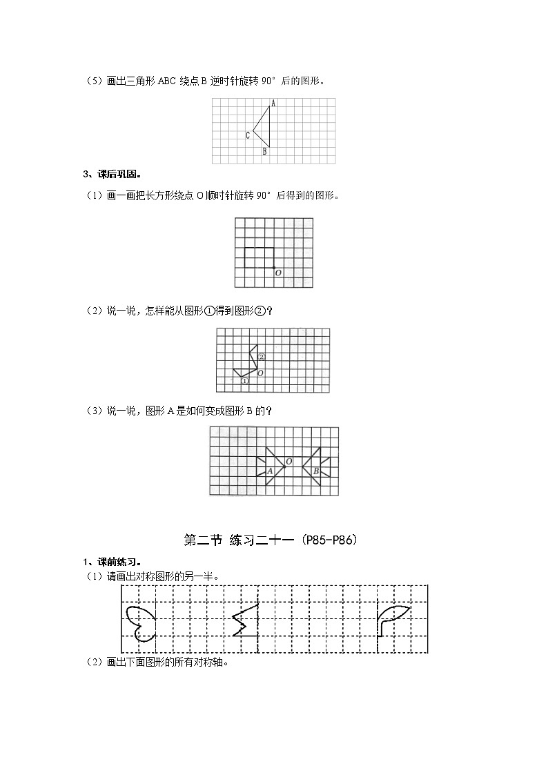 小学数学五年级下第五单元应用题专题训练 人教版（Word含答案）第2页