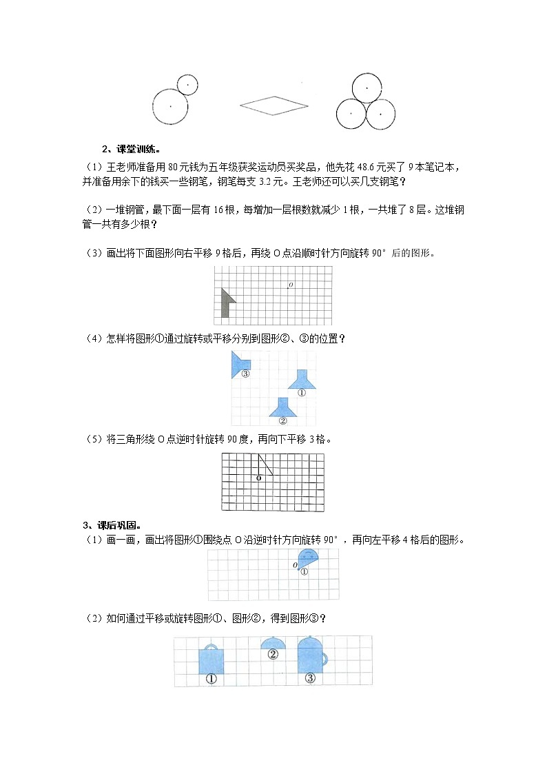 小学数学五年级下第五单元应用题专题训练 人教版（Word含答案）第3页