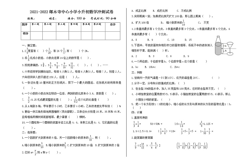 2021-2022郎木寺中心小学小升初数学冲刺试卷第1页