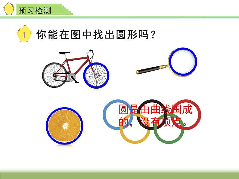 五年级数学下册课件-6圆的认识练习91-苏教版第3页