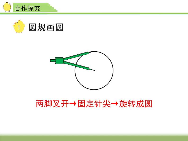 五年级数学下册课件-6圆的认识练习91-苏教版第5页