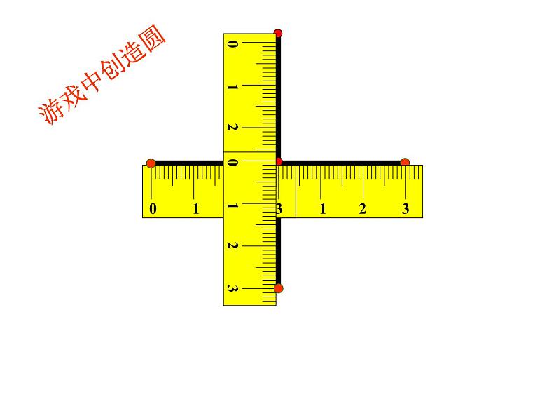 五年级数学下册课件-6圆的认识练习89-苏教版第2页