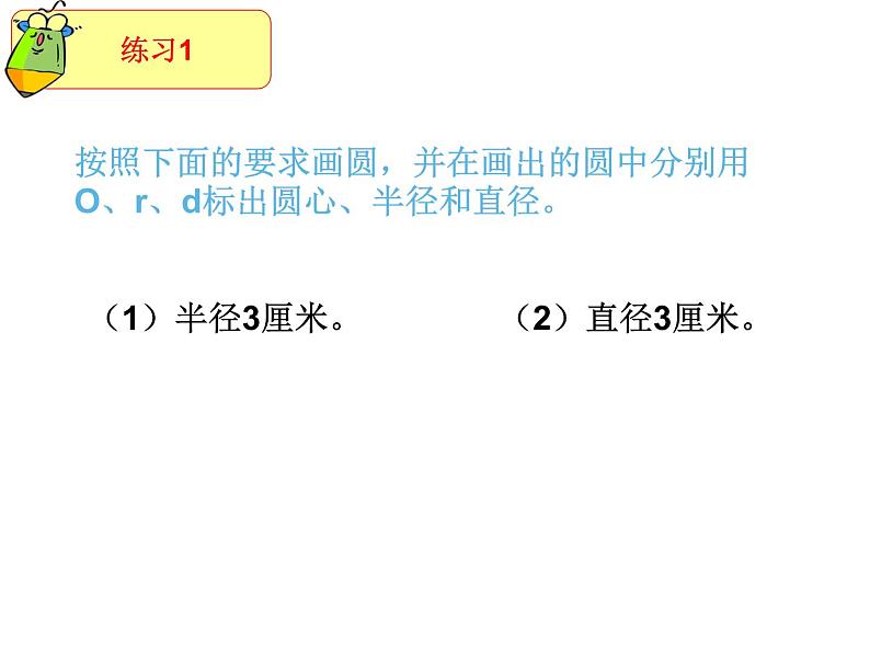 五年级数学下册课件-6圆的认识练习99-苏教版第3页