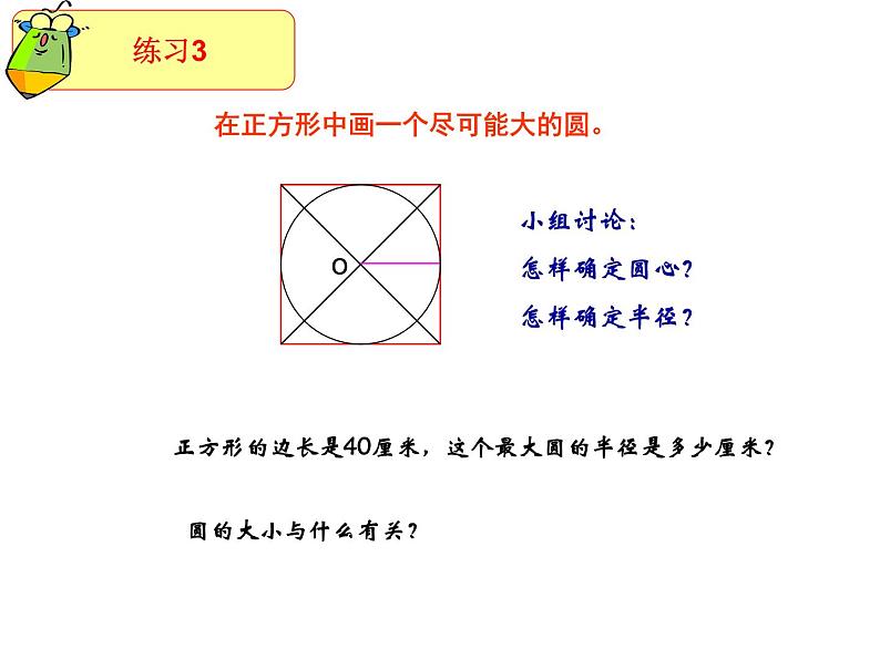 五年级数学下册课件-6圆的认识练习99-苏教版第5页