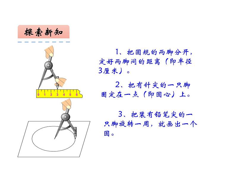 五年级数学下册课件-6圆的认识练习67-苏教版第7页