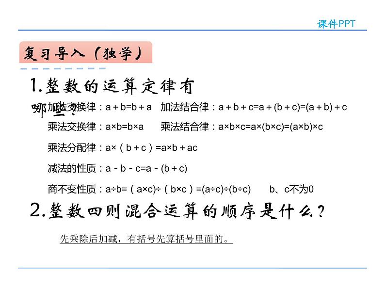 五年级数学下册课件-5分数加法和减法47-苏教版 (共 8  张ppt)03