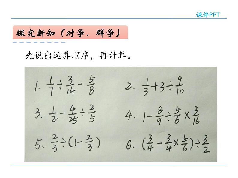 五年级数学下册课件-5分数加法和减法47-苏教版 (共 8  张ppt)04