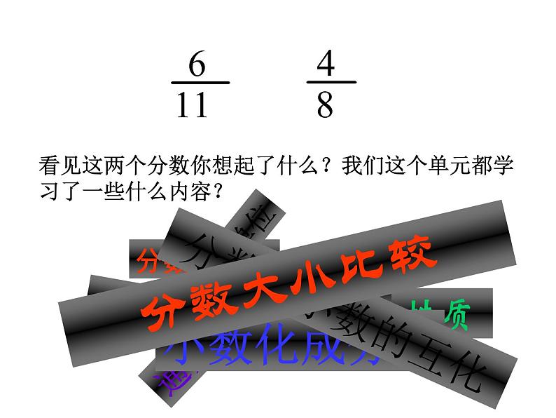 五年级数学下册课件-4分数的意义和性质52-苏教版（共13张PPT）第3页