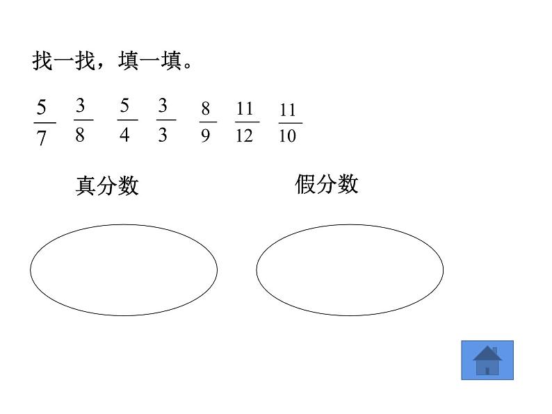 五年级数学下册课件-4分数的意义和性质练习48-苏教版（9张PPT）第4页