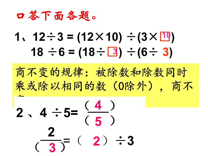 五年级数学下册课件-4分数的意义和性质56-苏教版(共8张ppt)第2页