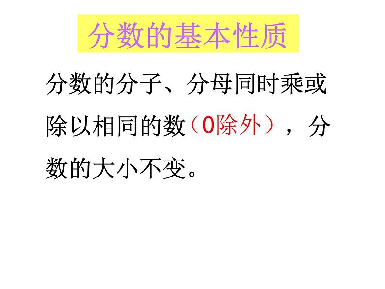 五年级数学下册课件-4分数的意义和性质56-苏教版(共8张ppt)第4页