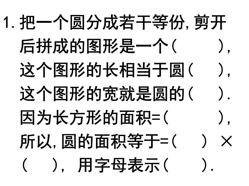 五年级数学下册课件-6圆的认识练习66-苏教版第2页