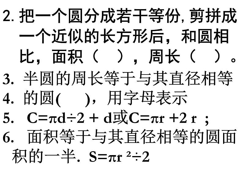 五年级数学下册课件-6圆的认识练习66-苏教版第3页