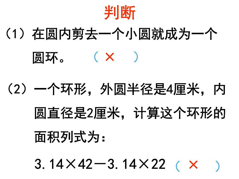 五年级数学下册课件-6圆的认识练习66-苏教版第7页