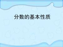 小学数学苏教版五年级下册四 分数的意义和性质课堂教学课件ppt