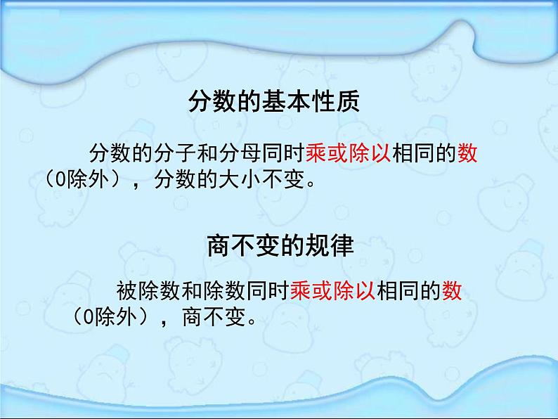 五年级数学下册课件-4分数的意义和性质13-苏教版(共18张ppt)第5页