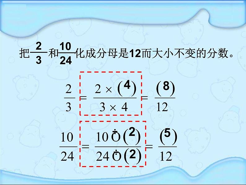 五年级数学下册课件-4分数的意义和性质13-苏教版(共18张ppt)第7页