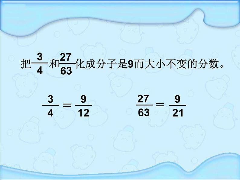 五年级数学下册课件-4分数的意义和性质13-苏教版(共18张ppt)第8页