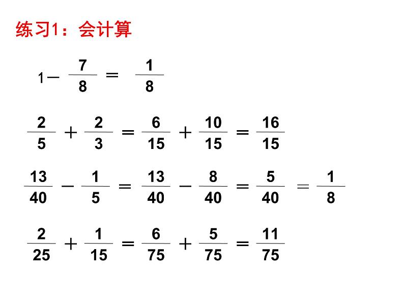 五年级数学下册课件-5分数加法和减法10-苏教版   8张02