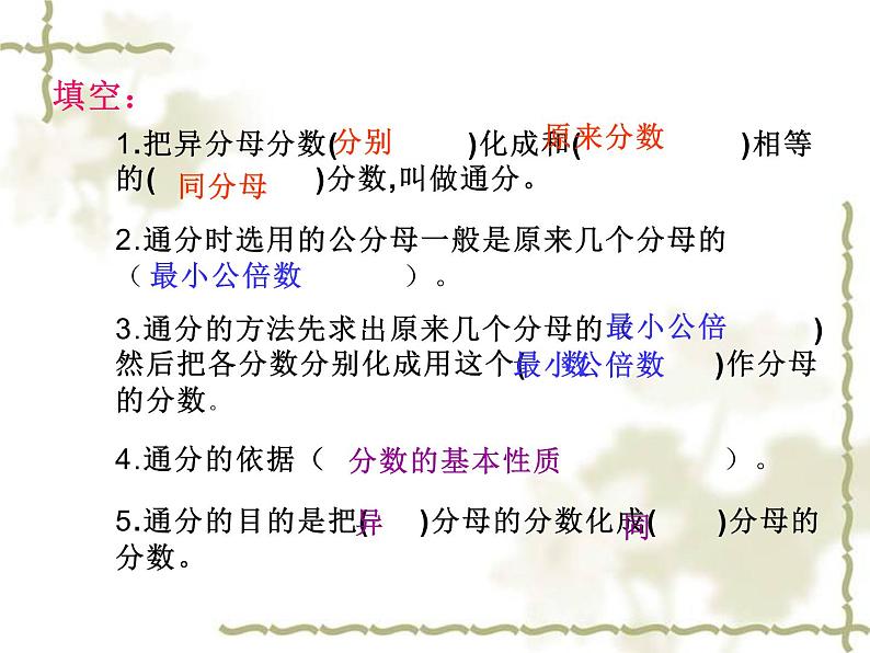 五年级数学下册课件-4分数的意义和性质47-苏教版第2页