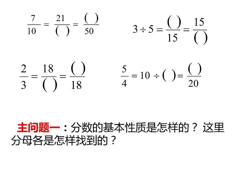 五年级数学下册课件-4分数的意义和性质47-苏教版第3页