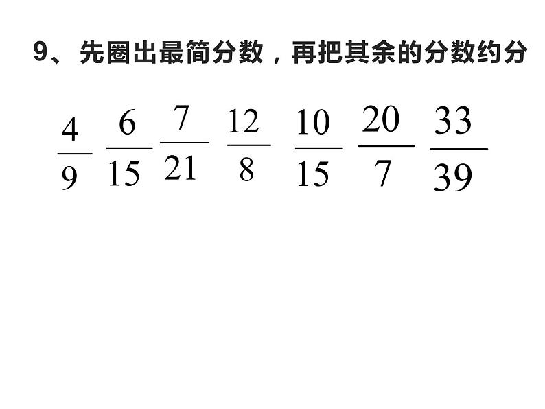 五年级数学下册课件-4分数的意义和性质47-苏教版第4页