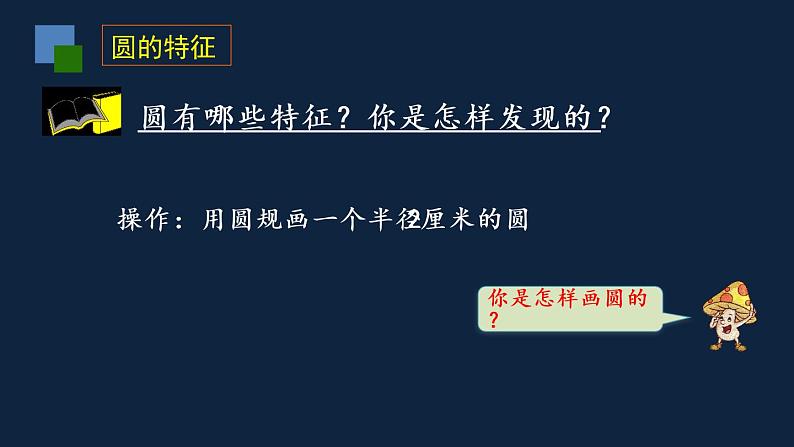五年级下册数学课件- 圆的整理与复习 苏教版（共26张PPT）03